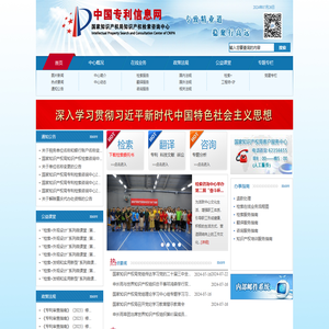 中国专利信息网