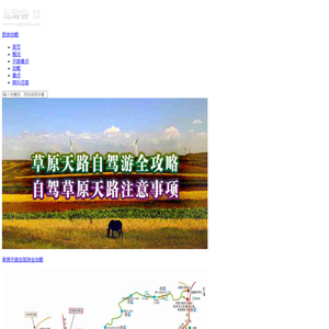 远游客旅游攻略