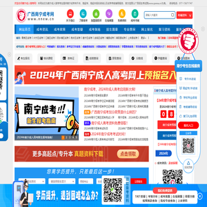 南宁成人高考