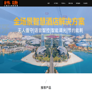 佛山智慧酒店,rcu,佛山智能酒店系统,佛山酒店客房智能系统,佛山酒店客控系统,酒店客控,酒店智能化,智慧酒店系统方案,佛山酒店智能系统,智慧酒店解决方案,酒店房控系统,酒店rcu,智慧酒店方案,rcu客控系统