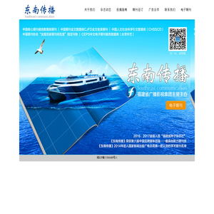 《东南传播》杂志