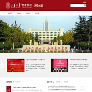 管理学院继续教育