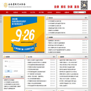 云南银行业协会
