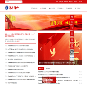 河南省律师协会