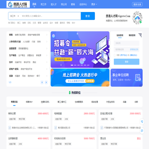 贵港人才网