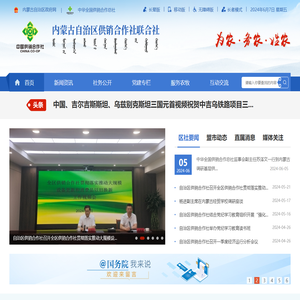 内蒙古自治区供销合作社联合社