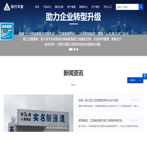 智慧工地