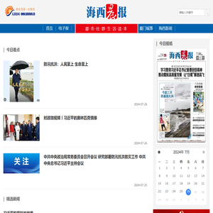 海西晨报