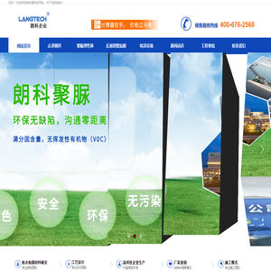 朗科聚脲