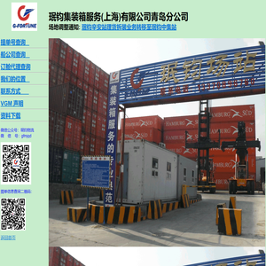 珉钧集装箱服务(上海)有限公司青岛分公司