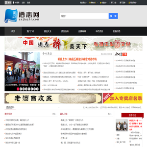 酒志网