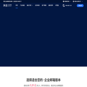 网易企业邮箱申请