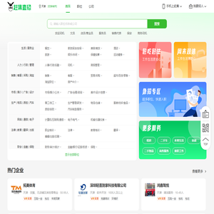 北京赶集直招