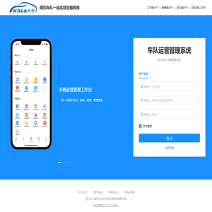 车队运营管理系统