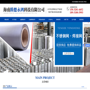 不锈钢网,铜网,过滤网片,丝网制品系列,滤芯滤材,海南腾德永鸿科技有限公司