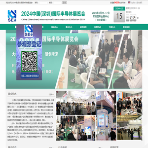 2024中国(深圳)国际半导体展览会