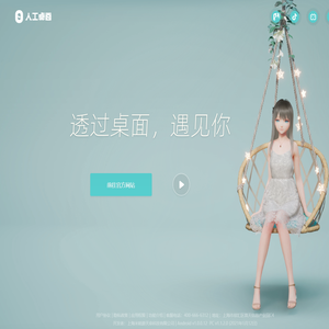 人工桌面官方网站