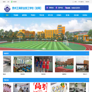 贵州工商职业技工学校【官网】学校简介,学校环境,学校专业