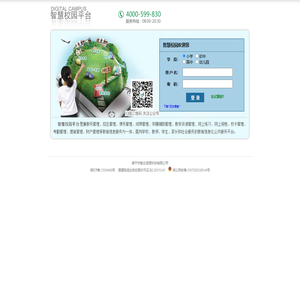 智慧校园欢迎您!