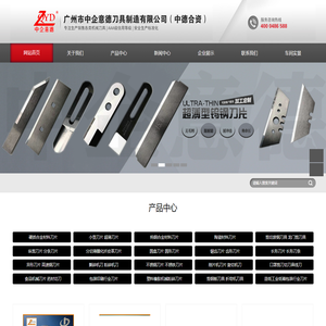 广州市中企意德刀具制造有限公司