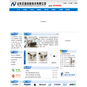 山东正智信息技术有限公司