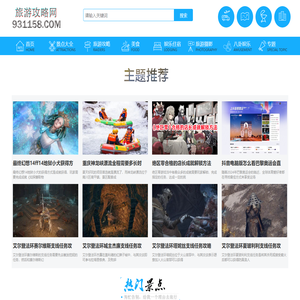 931158旅游攻略