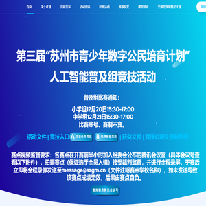 苏州市青少年数字公民培育计划