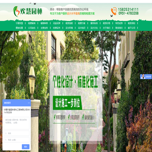 宁夏欢慧园林绿化工程有限公司