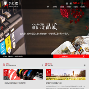 锦州兴达印务