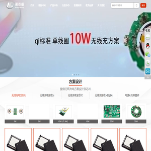 无线充电方案公司