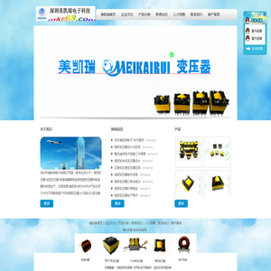 深圳市美凯瑞电子有限公司