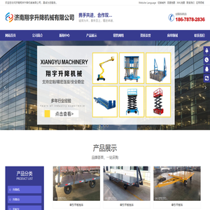 升降机,升降台,家用升降机,家用电梯,导轨货梯,平板车,平板拖车,传菜机