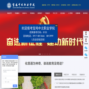 宝鸡中北职业学院