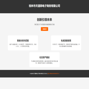 桂林市天遇韩电子商务有限公司