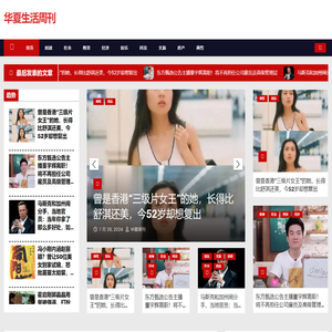华夏生活周刊