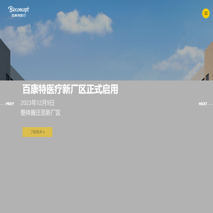 百康特医疗