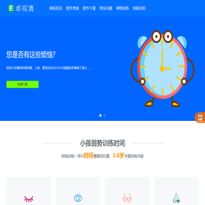 弱视训练软件哪个好