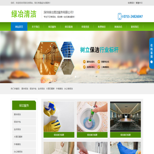 深圳清洁