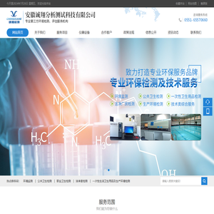 安徽诚翔分析测试科技有限公司