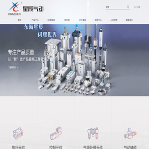 浙江星辰气动有限公司
