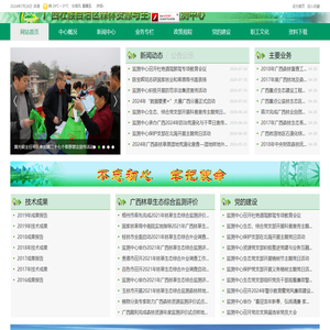 广西壮族自治区森林资源与生态环境监测中心