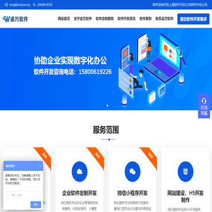 上海软件定制开发