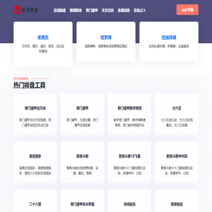 在线排盘