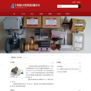 上海燕石自控设备有限公司