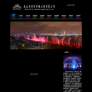 湖北武汉博利尔景观工程有限公司