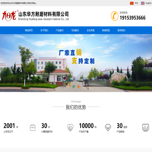 华方耐磨,山东华方耐磨材料有限公司