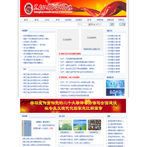 欢迎光临黑龙江省社会科学院