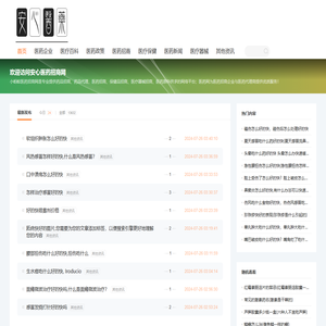 安心医药招商资讯网