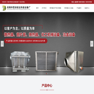 无锡市雪浪宏达热能设备厂