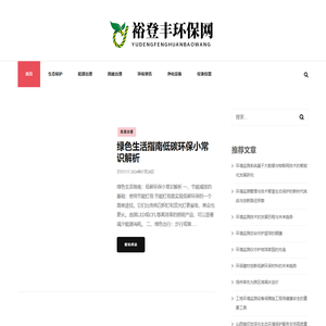 裕登丰环保网